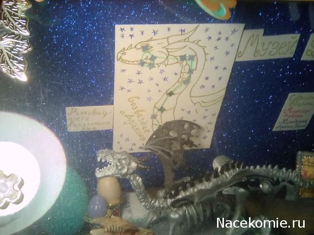 MisterDrakon - Дом "Золотой Дракон" для Драконьих Самок: Бейзил, Лада, Сапфира, Джессика, Сису.