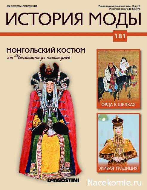 История Моды - График Выхода и обсуждение