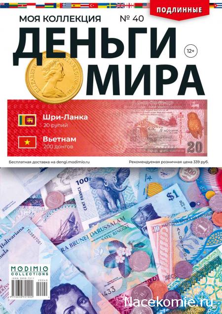 Деньги Мира 2019 - График выхода и обсуждение