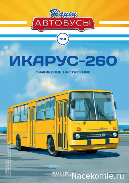 Наши Автобусы - График выхода и обсуждение