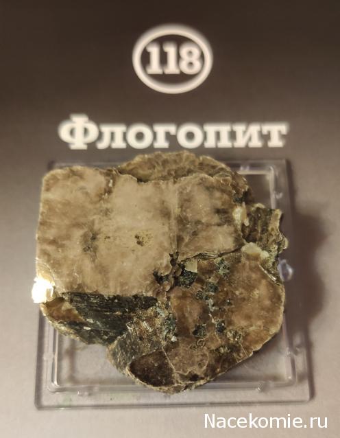 Минералы Подземные Богатства №118 - Флогопит