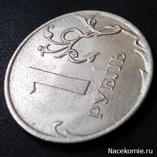 Монеты и банкноты России и СНГ