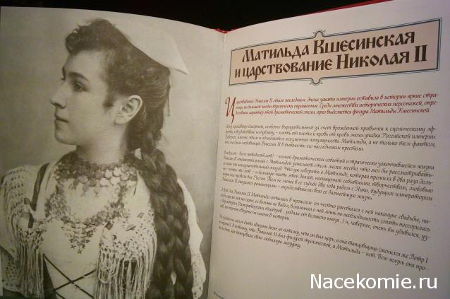 Российские Князья, Цари, Императоры - книжная серия (Ашет)