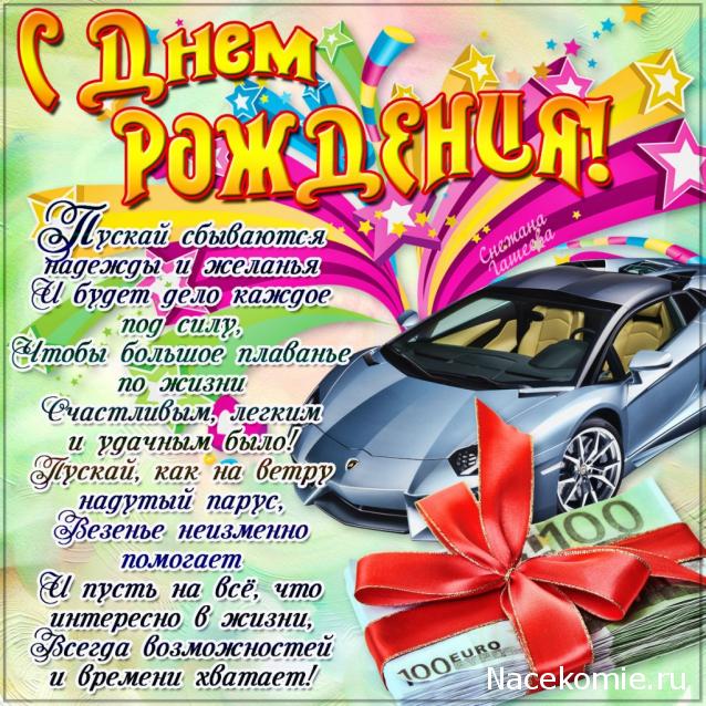 Праздник каждый день - поздравлялка Авторазделов