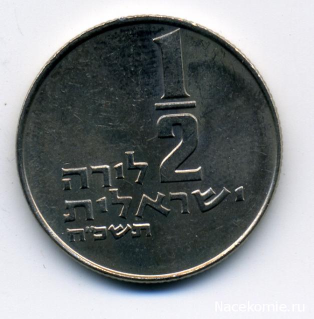 Монеты и банкноты №408 1/2 лиры (Израиль), 5 дирхамов (Катар)
