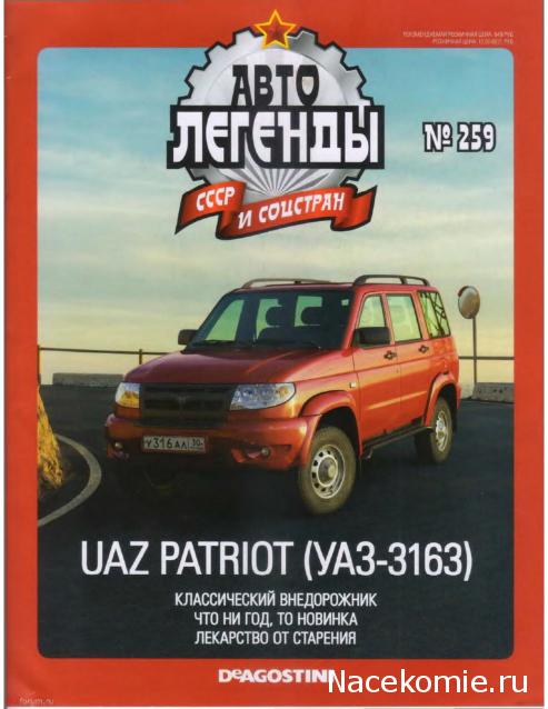 Автолегенды СССР - выпуски журнала PDF