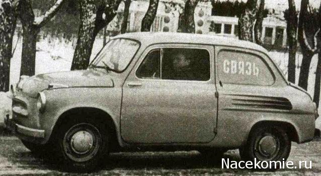 Автолегенды СССР и Соцстран №272 ЗАЗ-965С"Запорожец"