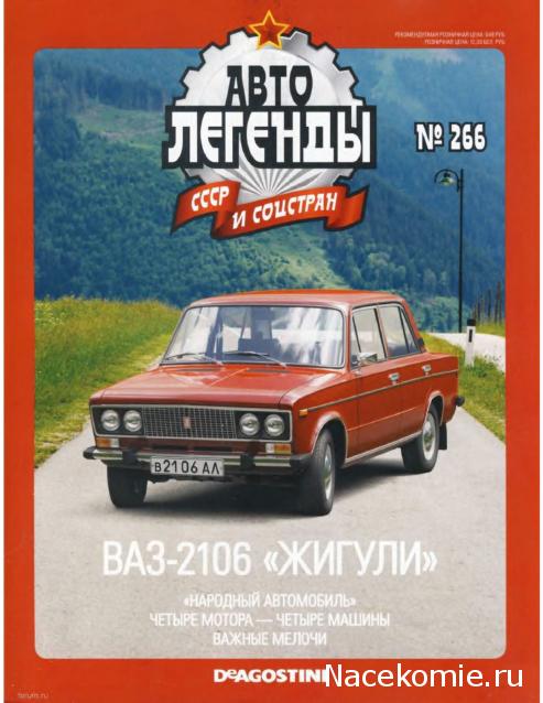 Автолегенды СССР - выпуски журнала PDF