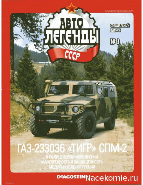 Автолегенды СССР Спецвыпуски - сканы выпусков
