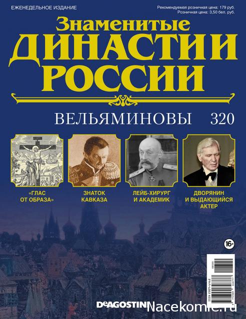 Знаменитые Династии России - График Выхода и обсуждение