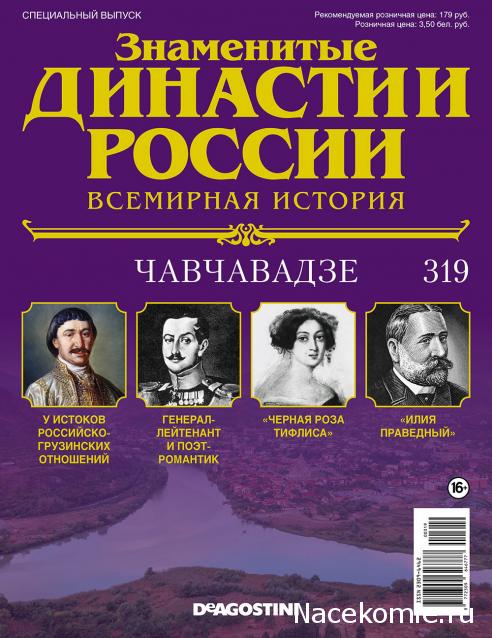 Знаменитые Династии России - График Выхода и обсуждение