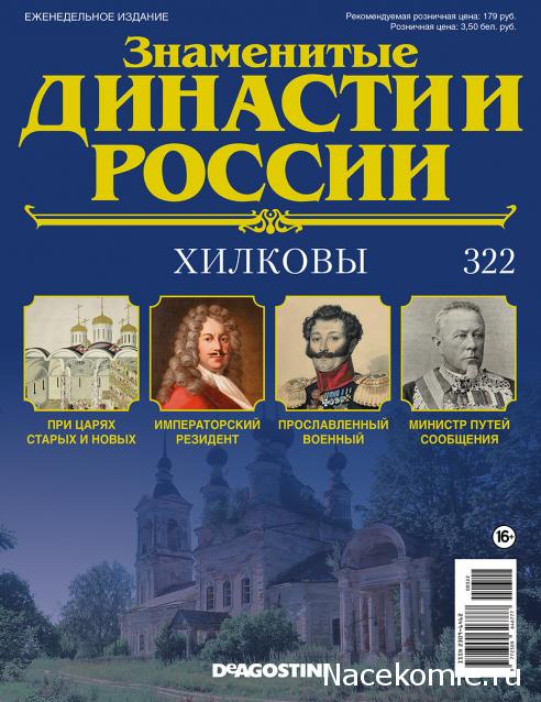 Знаменитые Династии России - График Выхода и обсуждение