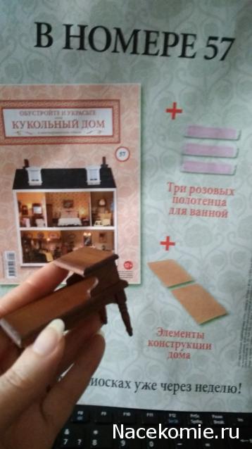 Кукольный Дом №56 - Придиванный Столик