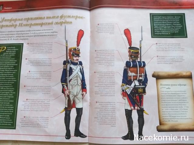 Наполеоновские войны №208 - Сержант фузилеров-гренадеров, 1808-1812 гг.