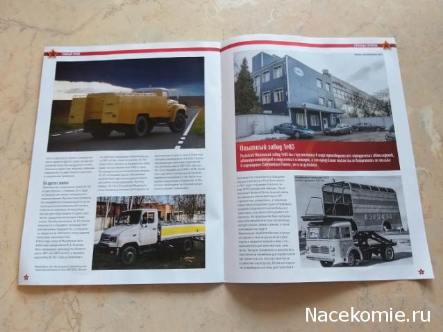 Автолегенды СССР Грузовики №23 - АС-161
