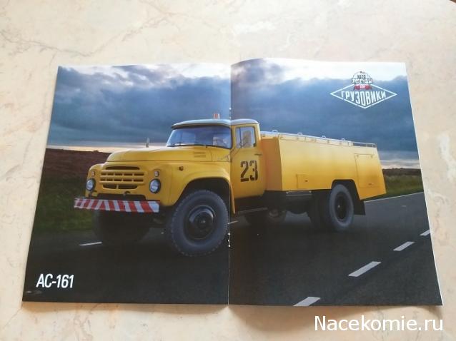 Автолегенды СССР Грузовики №23 - АС-161