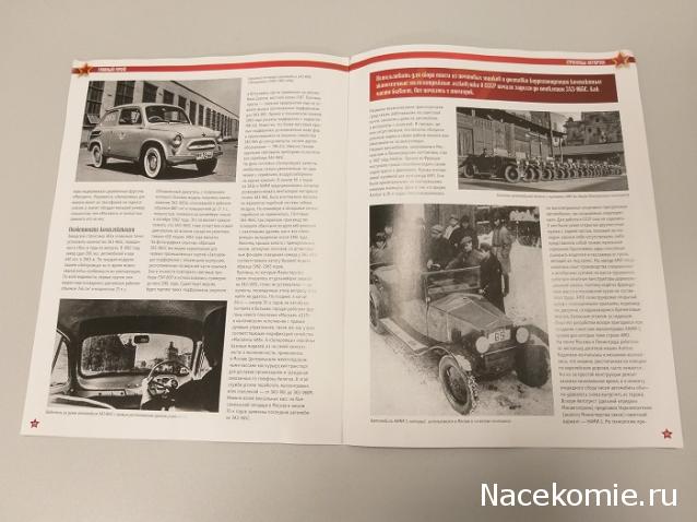 Автолегенды СССР и Соцстран №272 ЗАЗ-965С"Запорожец"