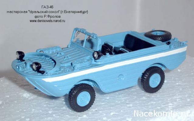 Легендарные советские автомобили №53 - ГАЗ-46