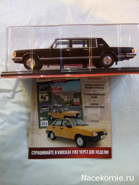 Легендарные советские автомобили №54 - ЗИЛ-41047