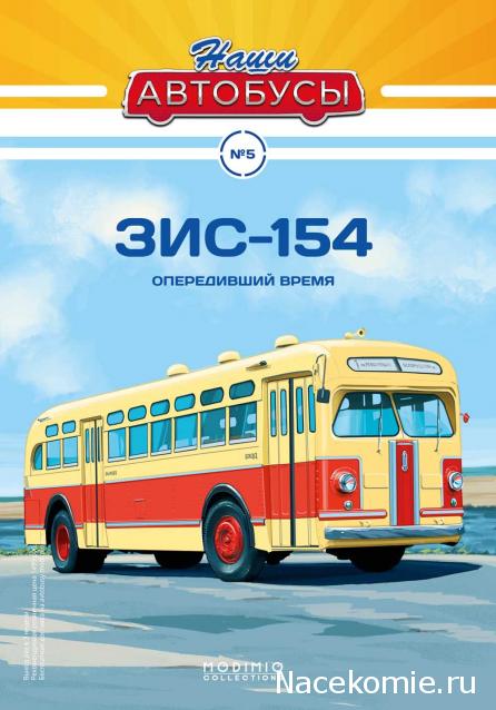 Наши Автобусы - График выхода и обсуждение