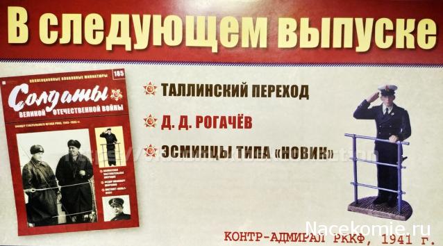 Солдаты Великой Отечественной Войны - График выхода и обсуждение