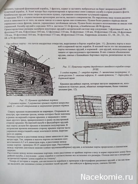 Собери Чёрную жемчужину. Сборка: оснащение палуб