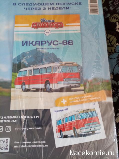 Наши Автобусы - График выхода и обсуждение
