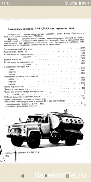 Легендарные Грузовики СССР №12 - АЦПТ-3,3(53)