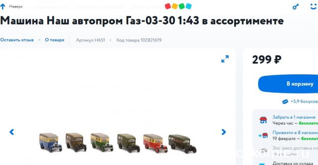 Автолегенды СССР - График выхода и обсуждение