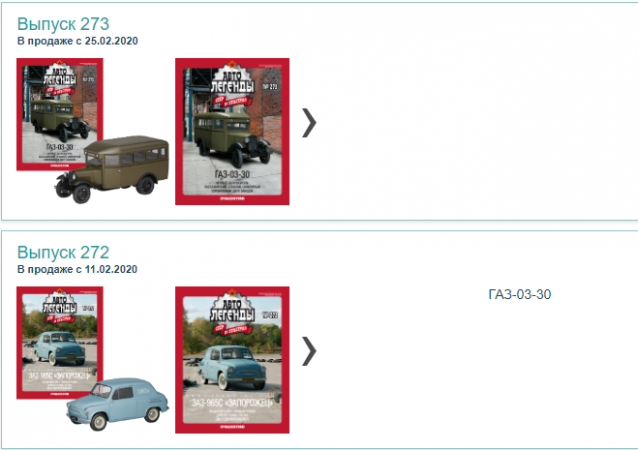 Автолегенды СССР - График выхода и обсуждение