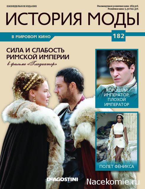 История Моды - График Выхода и обсуждение
