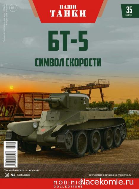 Наши Танки - График выхода и обсуждение