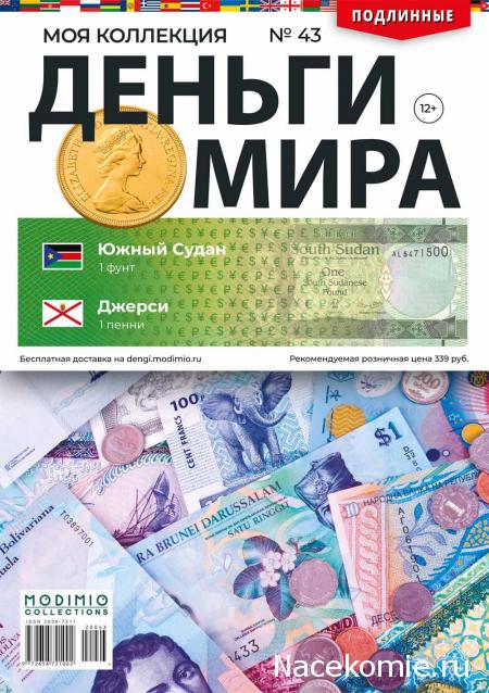 Деньги Мира 2019 - График выхода и обсуждение