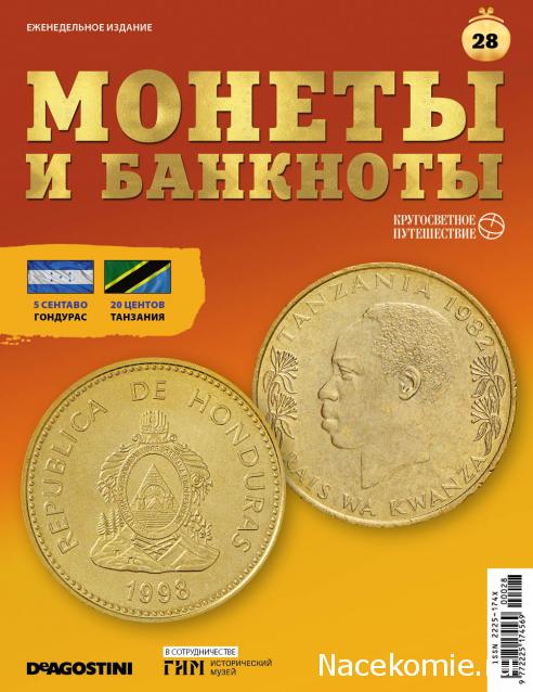 Монеты и Банкноты 2019 №28 - 5 сентаво (Гондурас), 20 центов (Танзания)