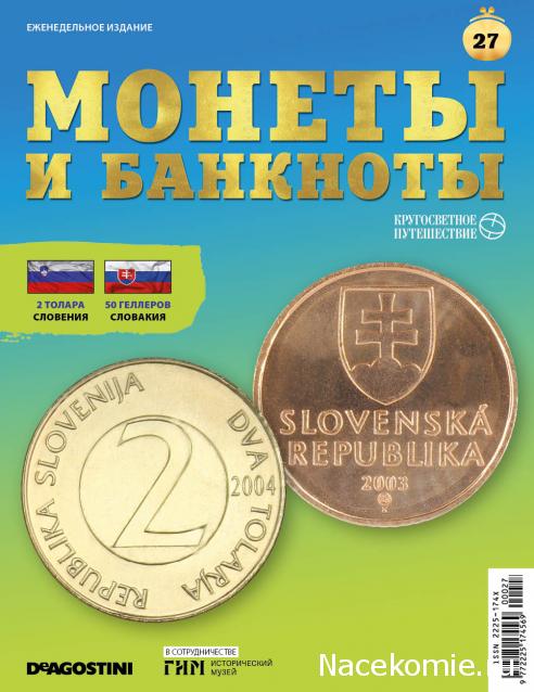 Монеты и Банкноты 2019 №27 - 2 толара (Словения), 50 геллеров (Словакия)