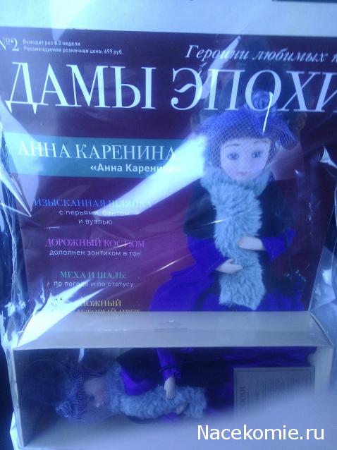 Дамы эпохи №2 - Анна Каренина