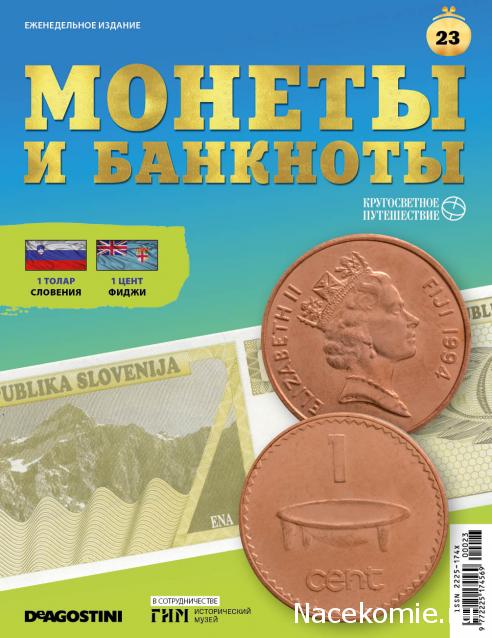 Монеты и Банкноты 2019 №23 - 1 толар (Словения), 1 цент (Фиджи)