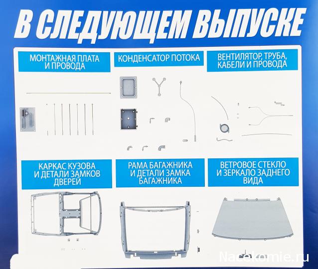 DeLorean Назад в Будущее - Посылка №11