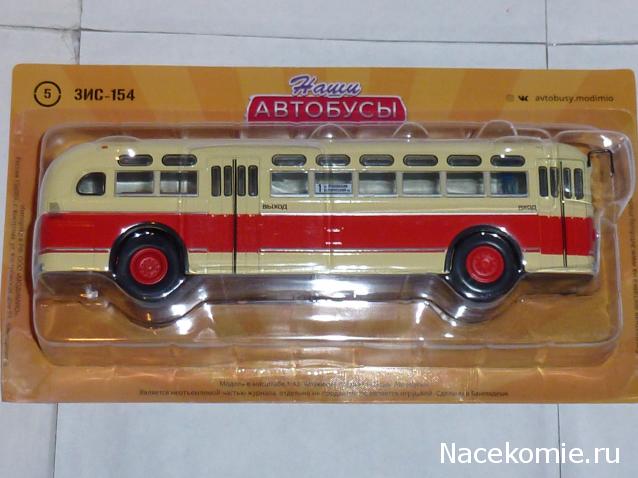 Наши Автобусы №5 - ЗиС-154