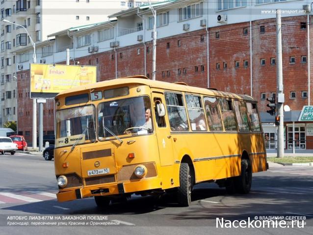 Наши Автобусы №8 - ЛиАЗ-677М