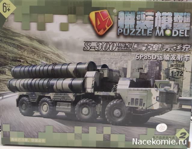 Пусковые установки С-300 и Тополь от Puzzle model