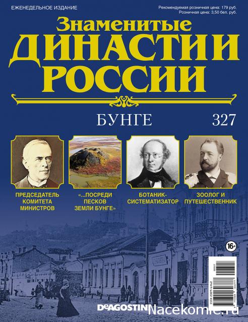 Знаменитые Династии России - График Выхода и обсуждение