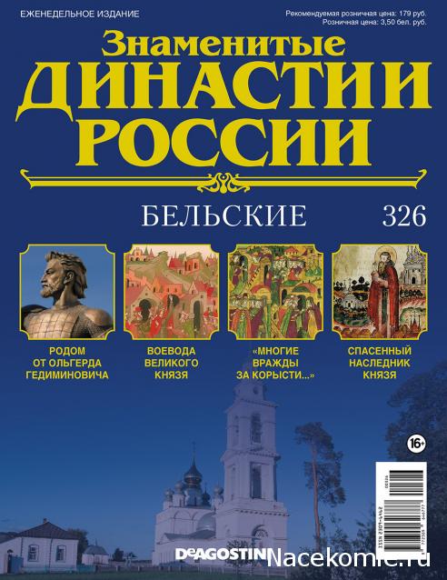 Знаменитые Династии России - График Выхода и обсуждение