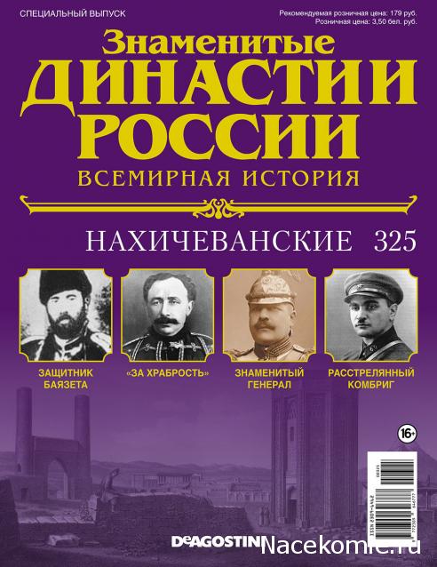 Знаменитые Династии России - График Выхода и обсуждение