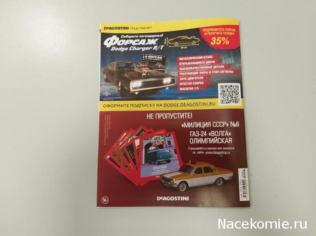 Автолегенды СССР Спецвыпуск "Спорт" №7 - ВАЗ-2121 "Нива" ралли "Париж-Дакар"