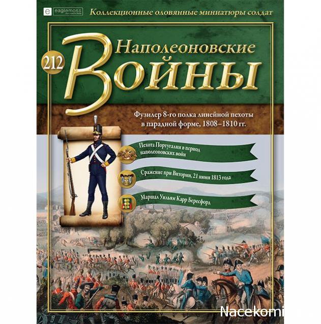 Наполеоновские Войны - График выхода и обсуждение