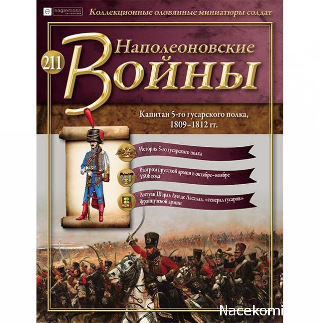 Наполеоновские Войны - График выхода и обсуждение