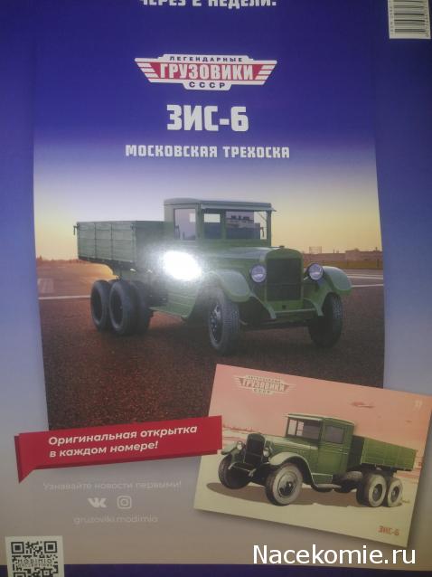 Легендарные Грузовики СССР - График выхода и обсуждение