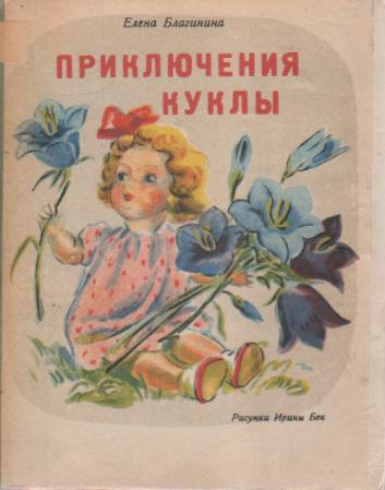 Куклы в Костюмах Народов Мира - Читаем Вместе