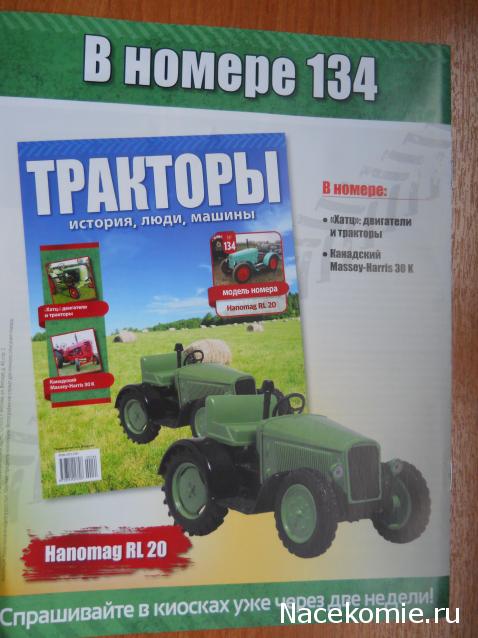 Тракторы №133 - "Таганрожец"